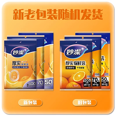 保鲜膜