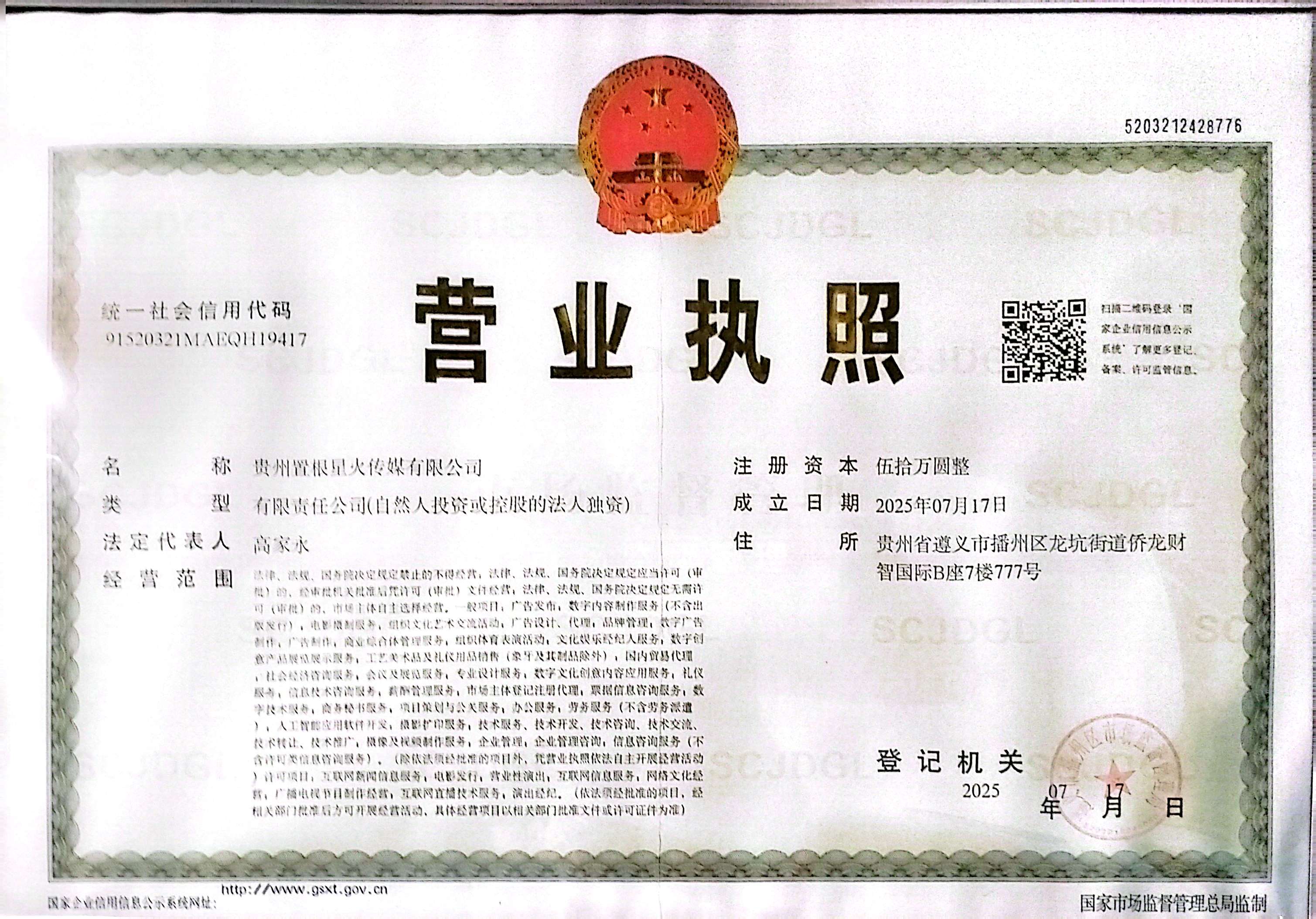 营业执照