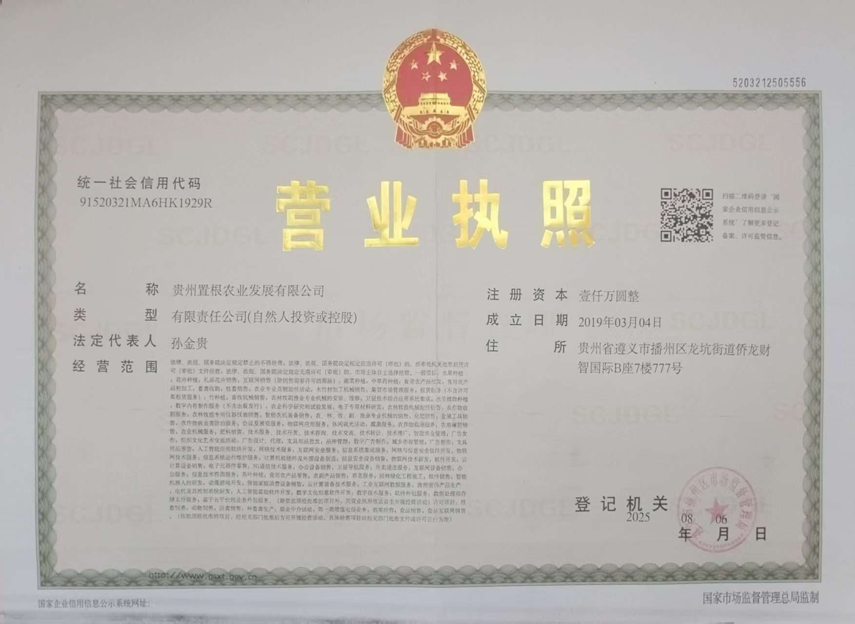 营业执照
